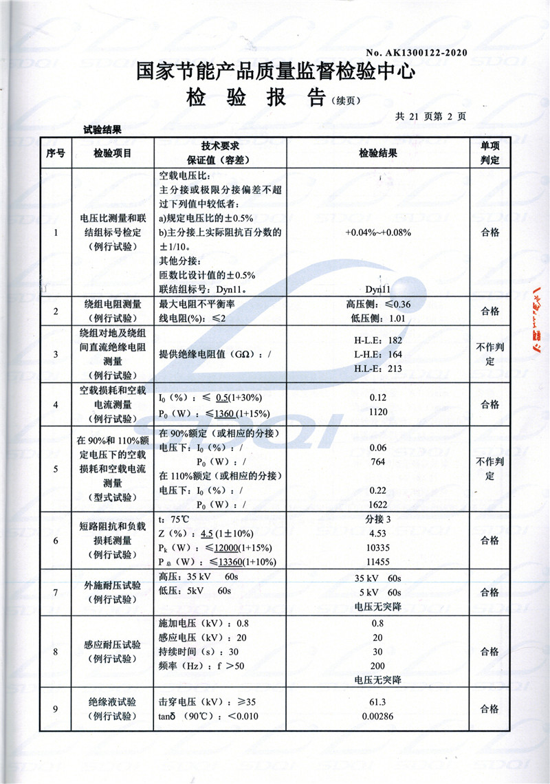 高低压试验报告-S11-1250湖北湖北湖北油浸式变压器-2.jpg
